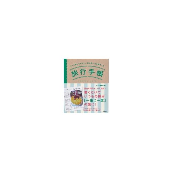 【中古】 旅行手帳/文藝春秋/日本旅行文学会 中古】 旅行手帳/文藝春秋/日本旅行文学会 中古】 旅行手帳/文藝