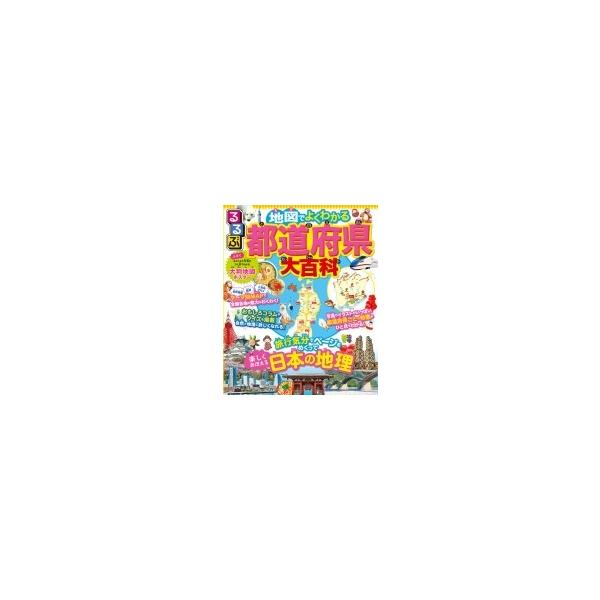発売日:2018年11月 / ジャンル:哲学・歴史・宗教 / フォーマット:辞書・辞典 / 出版社:Jtbパブリッシング / 発売国:日本 / ISBN:9784533128868 / アーティストキーワード:Book ブック 書籍内容詳細...