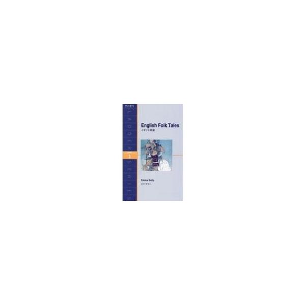 イギリス民話 Level 1 ラダーシリーズ エマ サリー 本 Hmv Books Online Yahoo 店 通販 Yahoo ショッピング