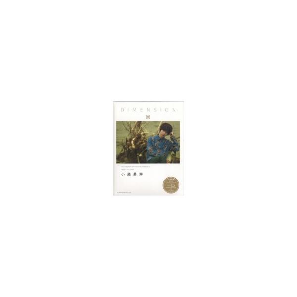 小越勇輝CD付きコンセプチュアルブック「DIMENSION」 / 小越勇輝 〔本〕