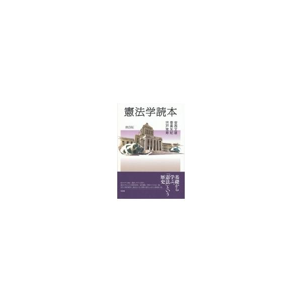 憲法学読本 安西文雄 本 Dejapan Bid And Buy Japan With 0 Commission