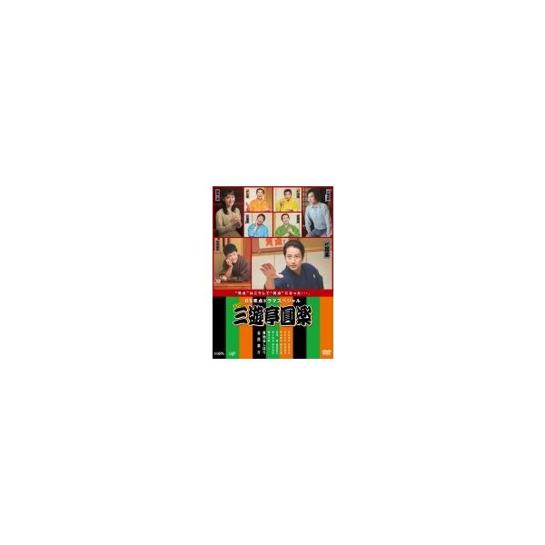 BS笑点ドラマスペシャル 五代目 三遊亭圓楽 〔DVD〕