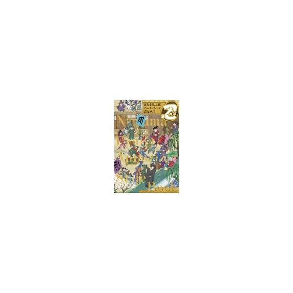忍たま乱太郎アニメーション設定画集 / 書籍 〔本〕