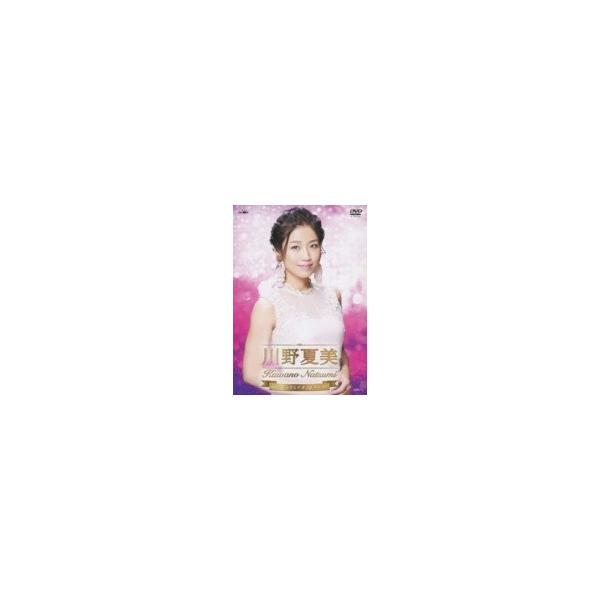 川野夏美 / 川野夏美 ミュージックビデオコレクション 〔DVD〕