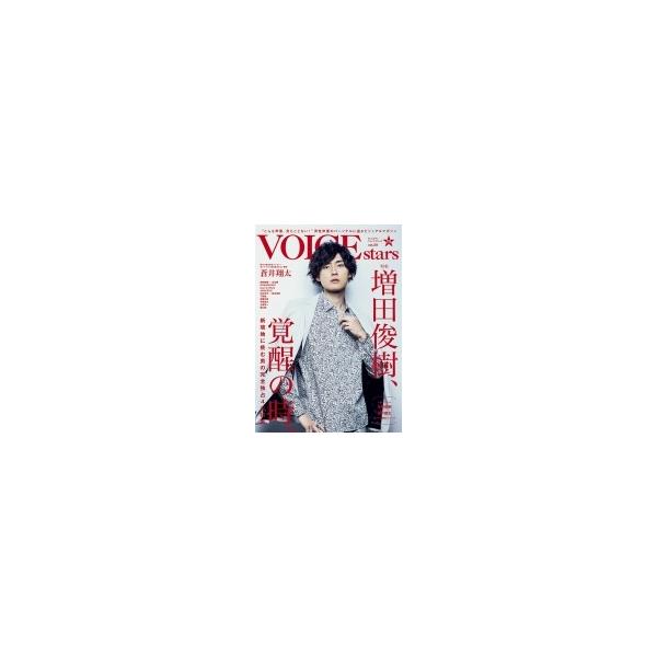 TVガイドVOICE STARS vol.9 東京ニュースMOOK / 雑誌 〔ムック〕