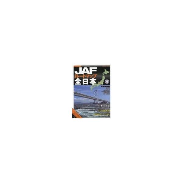 Jafルートマップ全日本 1 20万 書籍 本 Buyee Buyee 日本の通販商品 オークションの代理入札 代理購入