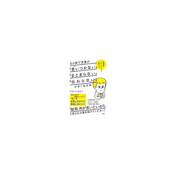 5日間で言葉が 思いつかない まとまらない みんな探してる人気モノ 5日間で言葉が 思いつかない まとまらない 本 雑誌 コミック