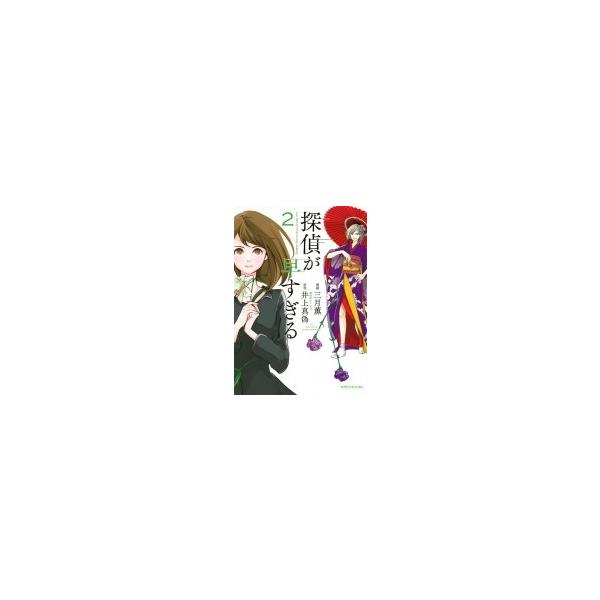 相続探偵 みんな探してる人気モノ 相続探偵 本 雑誌 コミック