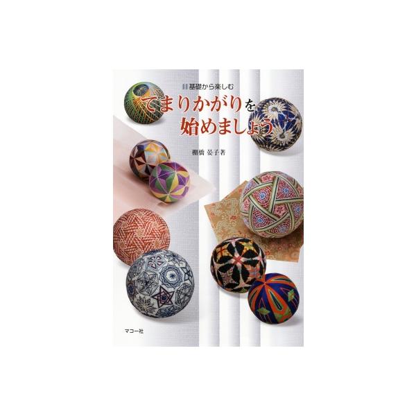 発売日:2019年04月 / ジャンル:アート・エンタメ / フォーマット:本 / 出版社:マコー社 / 発売国:日本 / ISBN:9784837701194 / アーティストキーワード:棚橋晏子 内容詳細:目次:地割り/ 等分線の増やし...