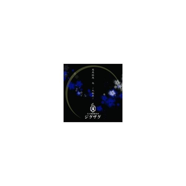 【ジグザグ】大殺界 614vHJZ-YcL._SY200_QL15_.jpg