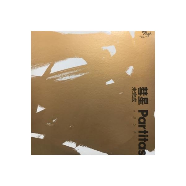 HMV渋谷】阿部薫/彗星パルティータ(PA6137) : HMV record shop