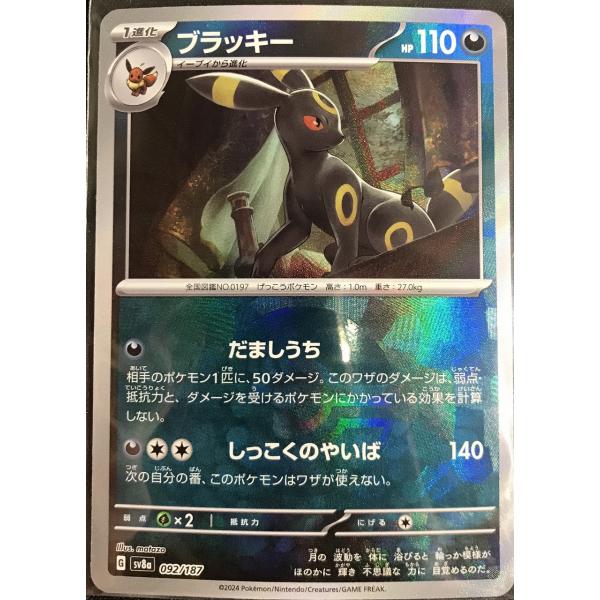 ミラー)ブラッキー(モンスターボール)【ミラーレア】(092/187/SV8A/BM