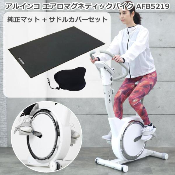 ALINCO フィットネスバイク アルインコ エアロマグネティック