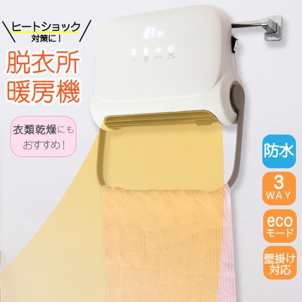 脱衣所暖房機 楽天市場】脱衣所ヒーター ヒーター 壁掛け 大風量セラミック