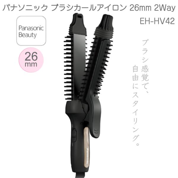 パナソニック EH-HV42-K コンパクトブラシアイロン26mm 2Way ヘアーアイロン ブラック