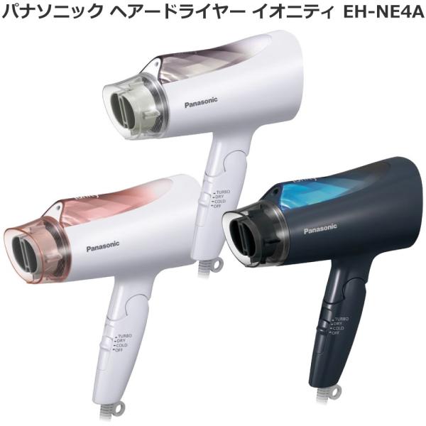 19年2月モデル パナソニック Panasonic ヘアードライヤー イオニティ Eh Ne4a マイナスイオン 大風量 速乾ノズル 選べる3カラー Eh Ne4a 良いものセレクト得々市場 通販 Yahoo ショッピング