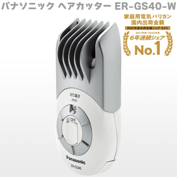 ボディ・フェイスケア Panasonic ER-GF40-W WHITE バリカン「ER-GF40ホワイト（Panasonic）」を買ってみた | やっ