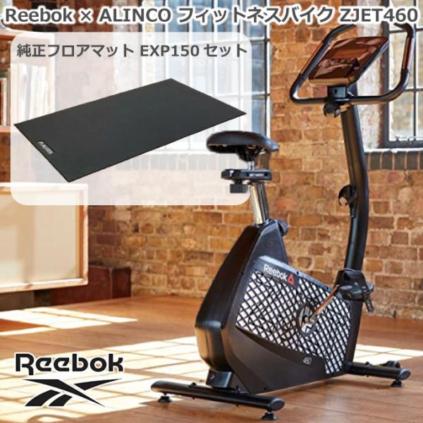 ALINCO（アルインコ） マットセット フィットネスバイク リーボック 