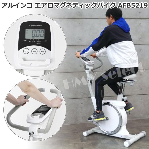ALINCO（アルインコ） 爆買 | フィットネスバイク エアロ
