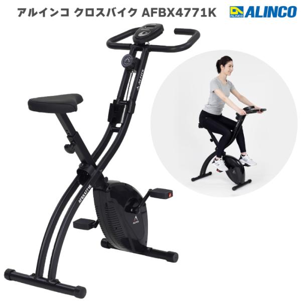 新品 アルインコ フィットネスバイク クロス ブラック AFBX4621K