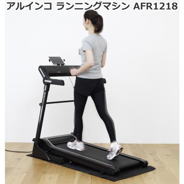 【新品未開封】アルインコ ランニングマシン AFR1218 komeri_4969182512724