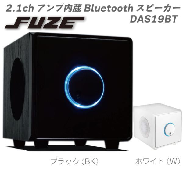 FUZE スピーカー Amazon.co.jp: FUZE 2.1ch アンプ内蔵 Bluetooth スピーカー