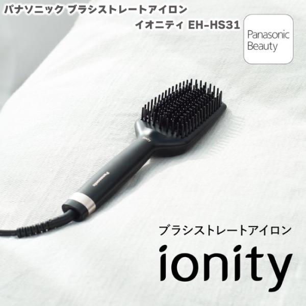 Panasonic EH-HS3 ストレートヘアアイロン イオニティ 2023年5月発売