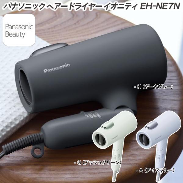 パナソニック ヘアードライヤー イオニティ EH-NE7N 大風量 速乾 ドライヤー 低温ケアモード Wミネラル＆マイナスイオン 内臓速乾ノズル 2025年11月発売モデル
