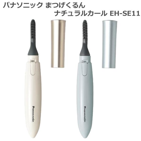 パナソニック まつげくるん EH-SE11 2020年3月NEWモデル 新発売！くるんと上向き、長時間キープ。【まつげをナチュラルにカールアップ。】ふたつのヒーターで、まつげをしっかりとカールアップ。自然な仕上がりのカールを、長時間キープで...
