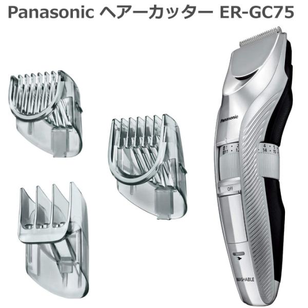 パナソニック ヘアーカッター ER-GC75 シルバー調 ER-GC75-S アタッチメント3種 防水設計 バリカン 充電・交流式 コンパクト 2020年11月モデル