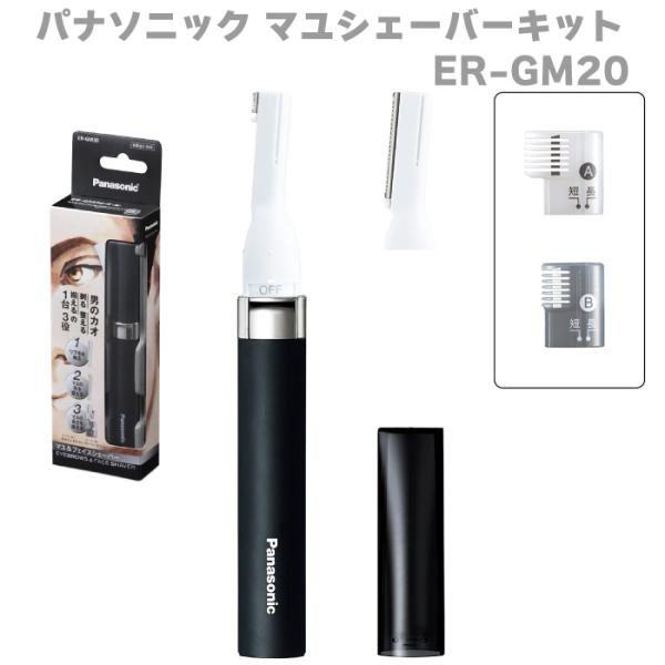 パナソニック マユ&フェイスシェーバー ER-GM30-K 眉剃り ブラック 黒 フェイスシェーバー ムダ毛剃り ブラック 眉整え マユシェーバー   眉用シェーバー