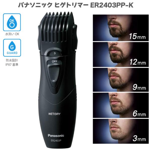 Panasonic（パナソニック） ヒゲトリマー ER2403PP ブラック ヒゲ