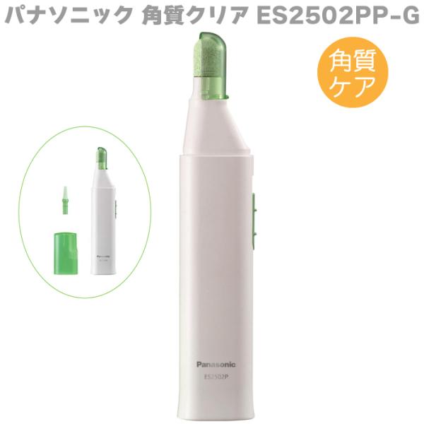 パナソニック Panasonic 角質クリア ES2502PP-G グリーン つま先 かかと スベスベ素足 角質ケア 足裏ケア フットケア 角質解消 角質除去 ガサガサ素肌 水虫対策