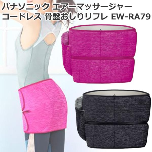 お尻リフレ（コードレス） トレーニング前の新習慣！コードレス 骨盤おしりリフレ