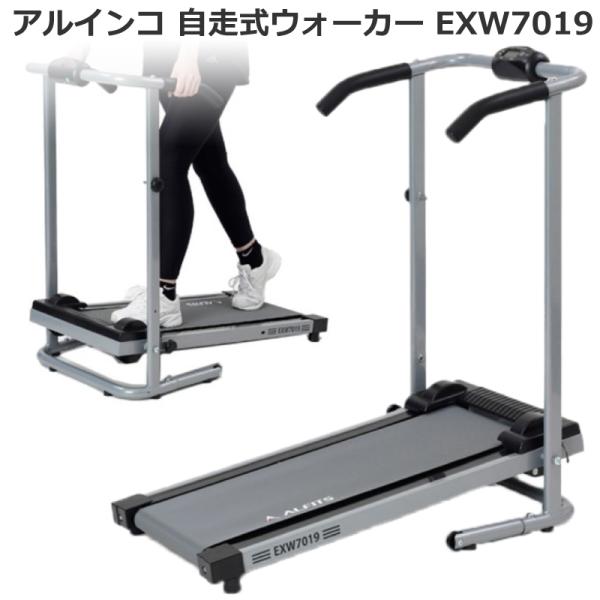 新品　アルインコ　EXW7019 楽天市場】ルームランナーEXW7019 ルームランナー ランニング