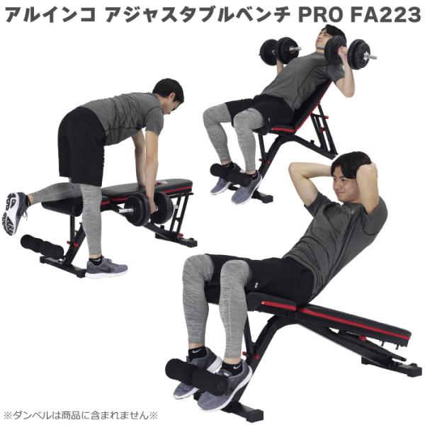 ALINCO（アルインコ） アジャスタブルベンチ PRO FA223 シットアップ