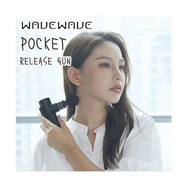 リリースガン WAVEWAVE正規品 POCKET RELEASE GUN 筋膜リリース ハンディガン 軽量・コンパクト ボディケア USB充電 アタッチメント4種 美容・健康グッズ