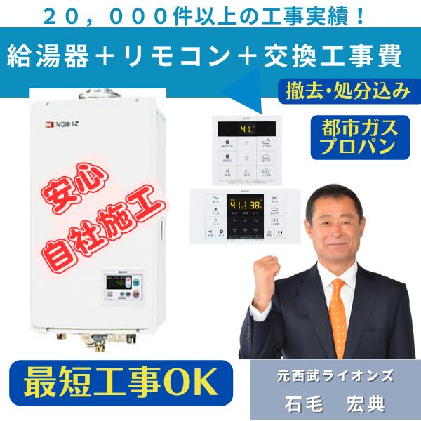 ノーリツ（NORITZ） GQ-1637WS-FFA 工事費込み ノーリツ16号 給湯専用 