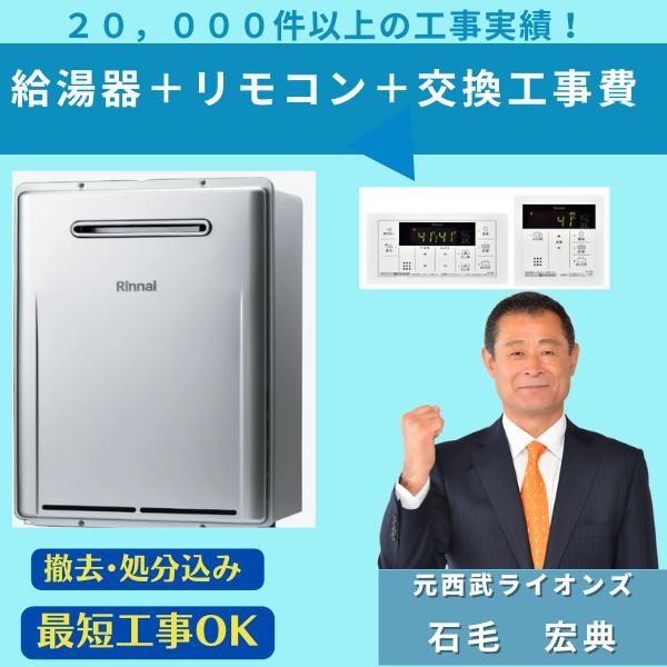 リンナイ（Rinnai） RUF-E200FSAW 工事費込み ガス給湯器 20号 オート