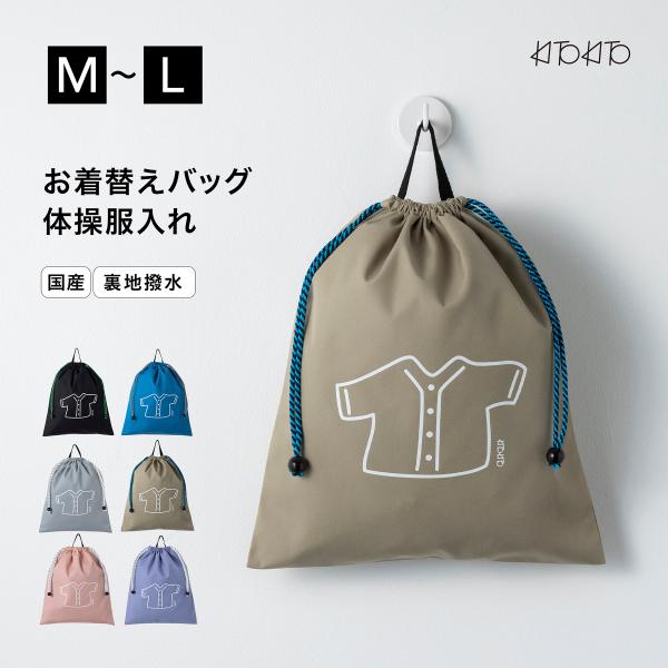 「これは何の袋？」もう迷わない！大きなイラストで、小さなお子様でも自分の体操服入れだと一目でわかる、おしゃれな巾着袋です。裏地は撥水ナイロンなので、汗で濡れた体操服や汚れた服を入れるのも安心。滑りが良いので、お子様の力でも出し入れがスムーズ...