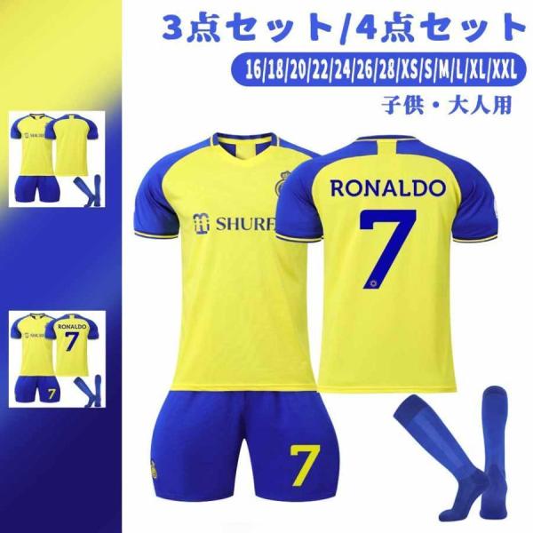 RONALDO 7 レプリカユニフォーム　サイズL サッカーレプリカユニフォーム 2223リヤドホーム セット メッシ