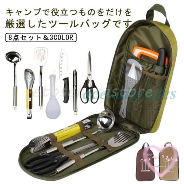 カトラリーセット キャンプ 調理器具 カトラリーケース 8点