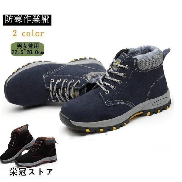 【大特価】安全靴 登山靴ハイカット ブーツ 防寒作業靴 メンズ レディース 鋼先芯 裏起毛 防寒 スニーカー 滑り止め 耐摩耗 ワークブーツ 衝撃吸収