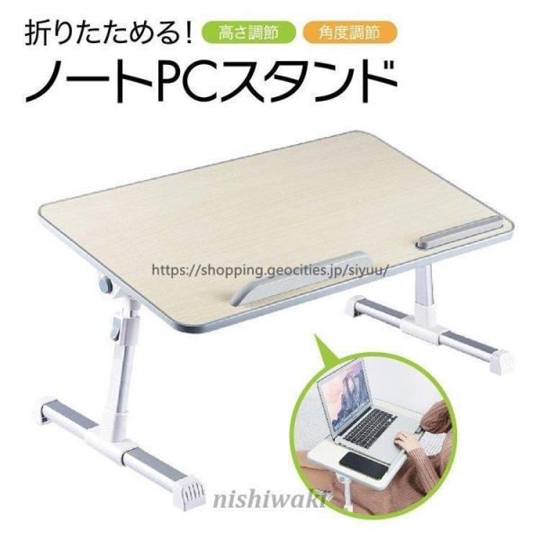 ノートパソコン スタンド デスク テーブル 机上 ノート パソコン ラック 卓上 ノートパソコン台 折りたたみ式 ベッドテーブル