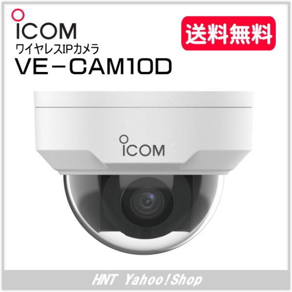 防犯カメラ　アイコム製　ワイヤレスIPカメラVE-CAM10D hnt-netshop_cam-04