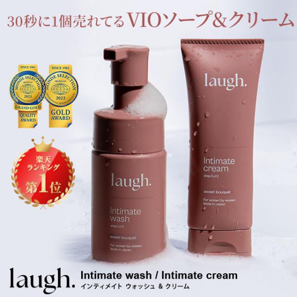 ＊＊laugh. laugh.インティメイトクリーム