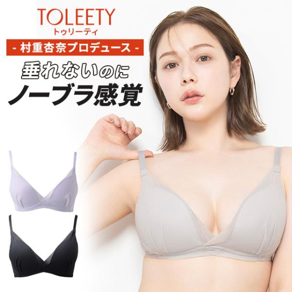 TOLEETY 軽やかストレスフリーブラ3点セット