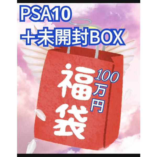 ポケモン - 【PSA10確定】magi公式ポケカ10万円福袋 magi公式ポケカ10万円福袋 - magi通販【ポケモンカード専門】
