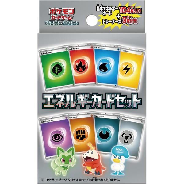他サイト： ★在庫品★ポケモンカードゲーム エネルギーカードセット スカーレット＆バイオレット 新品 未開封の商品画像