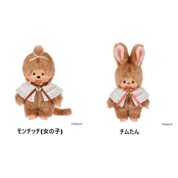 モンチッチ☆ぬいぐるみ スウィートブラウンS【モンチッチ(女の子